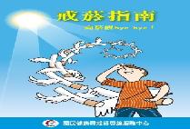 Taiwan Self-Help Guide for Quitting Smoking